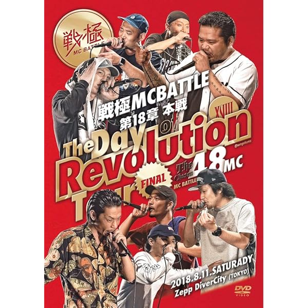 Amazon.co.jp: 戦極MCBATTLE 第21章 -TOP RANKAZ 2020- 2020.2.15 完全