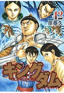 キングダム 41 (ヤングジャンプコミックス) | 原 泰久 |本 | 通販 | Amazon