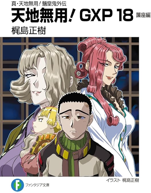 Amazon.co.jp: 天地無用!GXP パラダイス始動編 Blu-ray特装版 全6巻