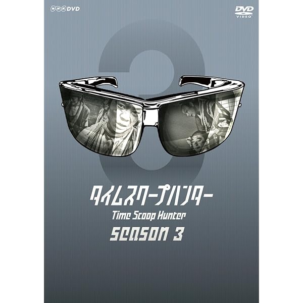 Amazon.co.jp: タイムスクープハンター season5 [DVD] : 要潤, 杏, 要