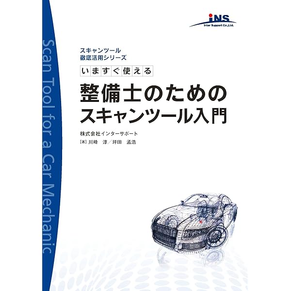 自動車の故障と探究 3訂版 (自動車教科書) | 全国自動車整備専門学校