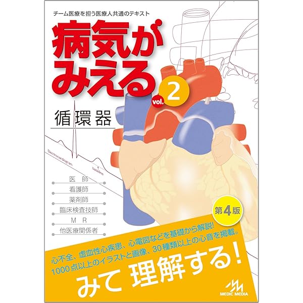 病気がみえる 〈vol.8〉 腎・泌尿器 (Medical Disease:An Illustrated