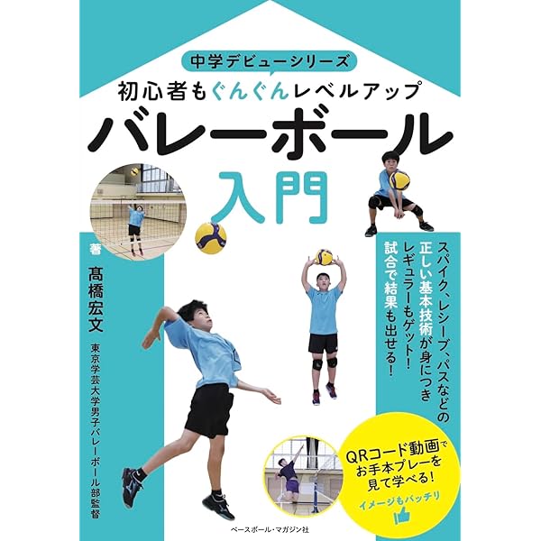 バレーボール 練習法&上達テクニック (SPORTS LEVEL UP BOOK) | 大山