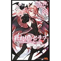 終わりのセラフ 35 (ジャンプコミックス) | 山本 ヤマト, 降矢 大輔
