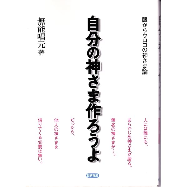 Amazon.co.jp: 実践神秘学 癒学―自然治癒力発揮法 (ウィーグルブックス