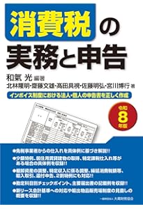 令和7年版 法人税の決算調整と申告の手引 | 杉浦孝幸 |本 | 通販 | Amazon