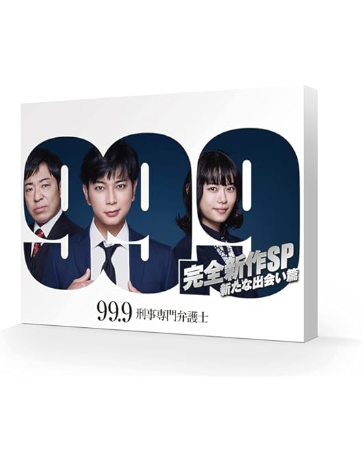 Amazon.co.jp: 99.9-刑事専門弁護士- SEASONII DVD-BOX : 松本 潤