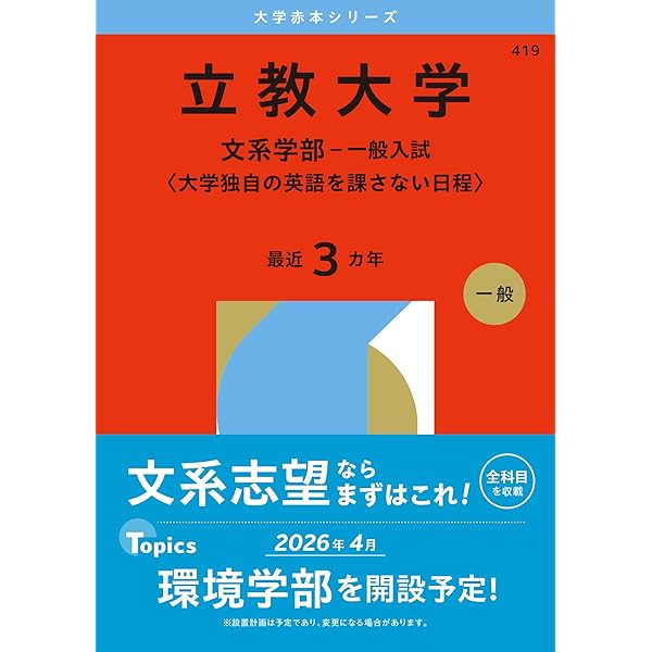東京都立大学（文系） (2026年版大学赤本シリーズ) | 教学社編集部 |本
