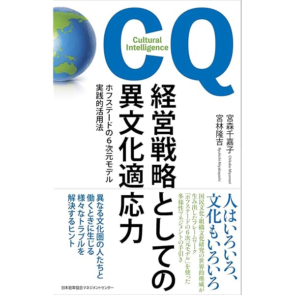 異文化マネジメントの理論と実践 | 太田 正孝, 太田 正孝 |本 | 通販