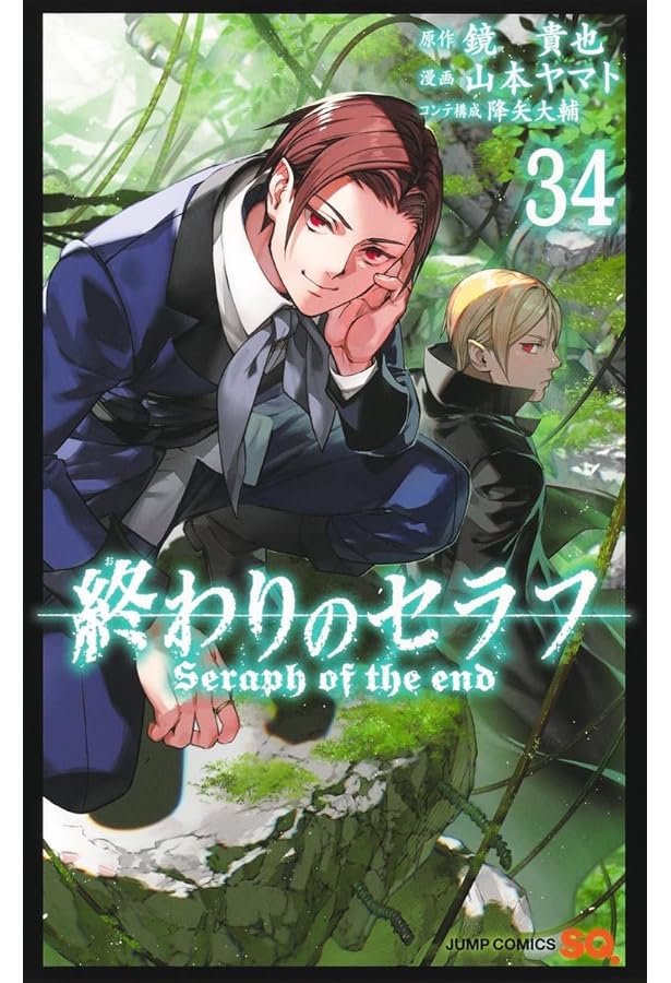 終わりのセラフ コミック 1-32巻セット (集英社) |本 | 通販 | Amazon