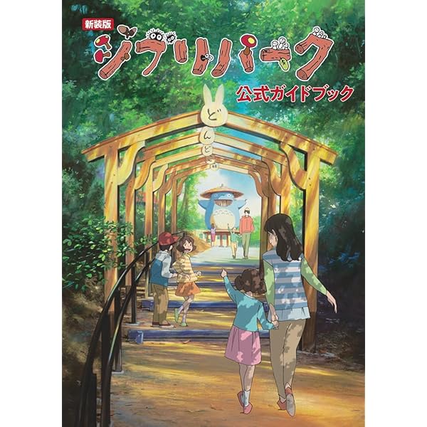ディズニー・USJからジブリ・ハリポタ新スタジオまで 最新テーマパーク