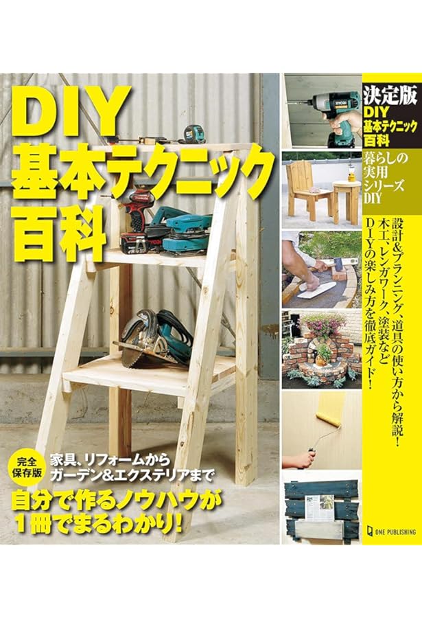Amazon.co.jp: 新版 超基本 DIY木工 (学研ムック DIYシリーズ