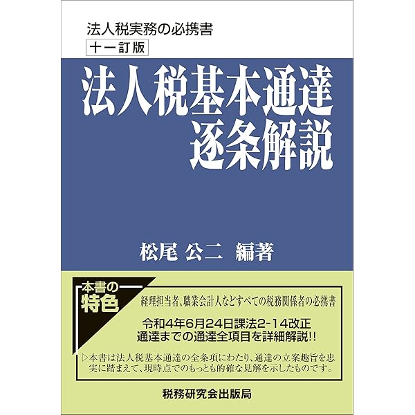 会計監査六法2025年版 | 日本公認会計士協会・企業会計基準委員会 |本