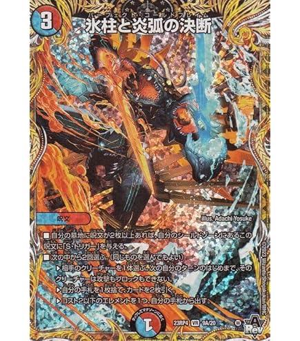 Amazon.co.jp: デュエルマスターズ 氷柱と炎弧の決断(アドレナリンXVer