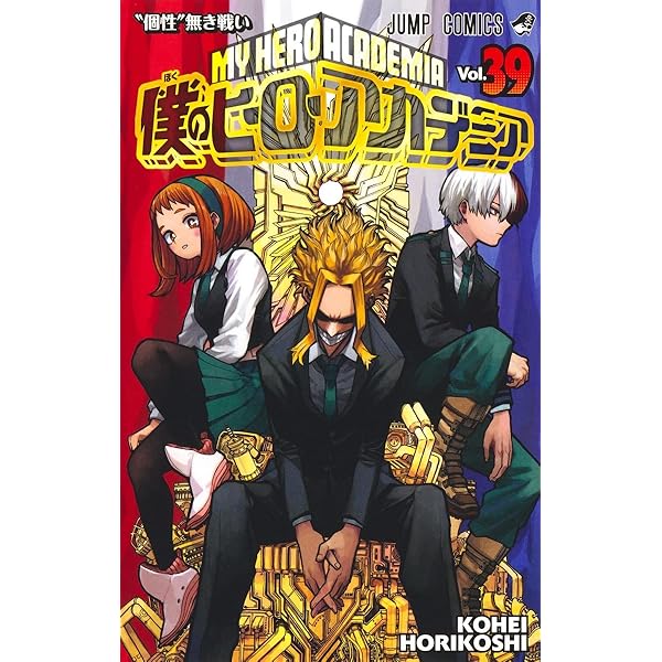 僕のヒーローアカデミア 38 (ジャンプコミックス) | 堀越 耕平 |本