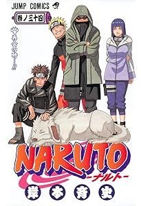 NARUTO -ナルト- 35 | 岸本 斉史 |本 | 通販 | Amazon