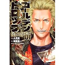 Amazon.co.jp: ゴールデンドロップ(1) (ヤンマガKCスペシャル) : 津覇