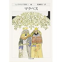 シェイクスピア全集 (2) ロミオとジュリエット (ちくま文庫) | W