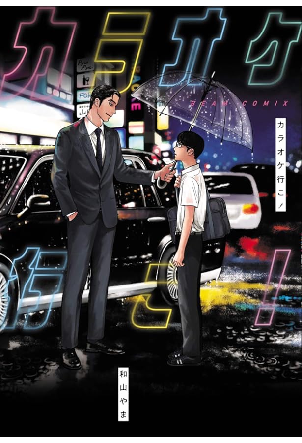 月刊コミックビーム 2024年1月号 |本 | 通販 | Amazon