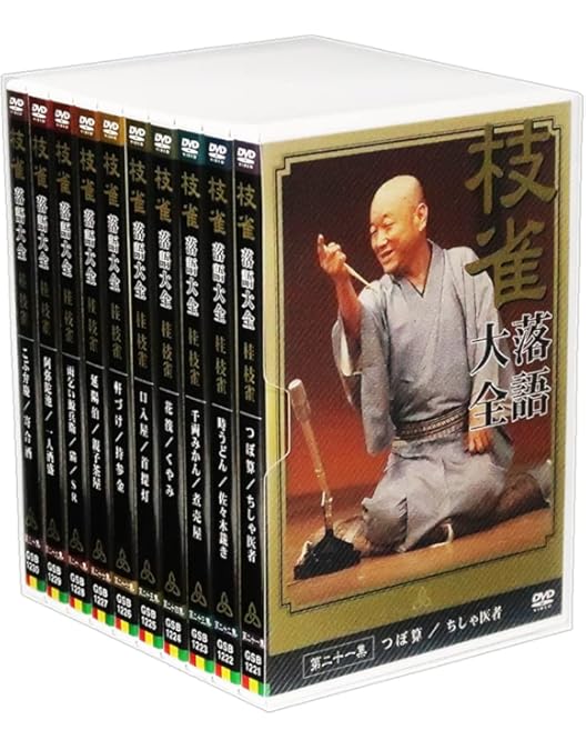 Amazon.co.jp: 桂枝雀 落語大全 第四期 DVD-BOX 全10巻 (特典DVD+収納