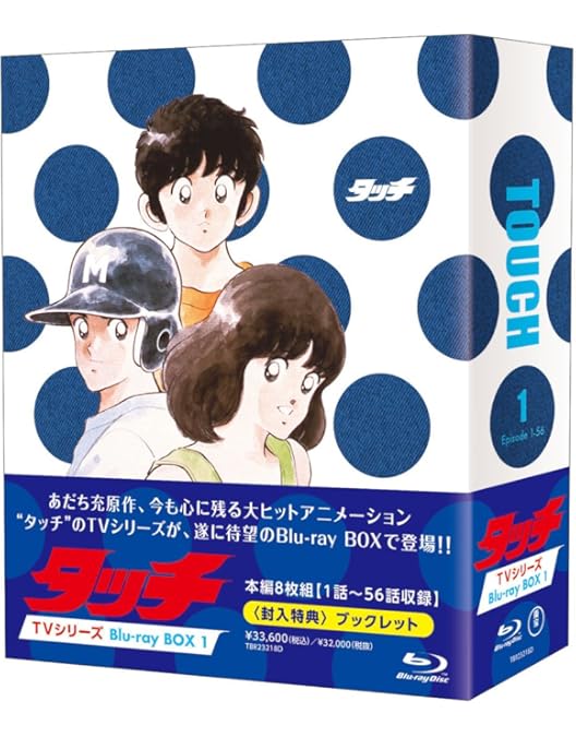 Amazon.co.jp: タッチ TVシリーズ コンプリート DVD-BOX （全101話