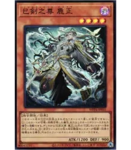Amazon.co.jp: 遊戯王カード WPP6-JP035 天羽々斬之巳剣 アメノ