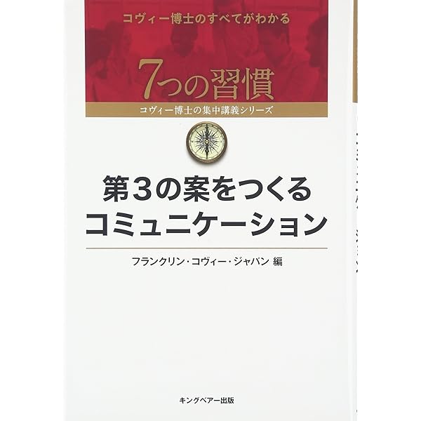 Amazon.co.jp: 原則中心タイム・マネジメント (7つの習慣コヴィー博士
