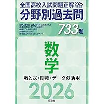 2026年受験用 全国高校入試問題正解 分野別過去問 445題 数学 図形