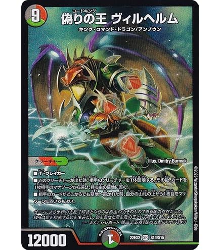 Amazon.co.jp: デュエルマスターズ 偽りの王 ヴィルヘルム