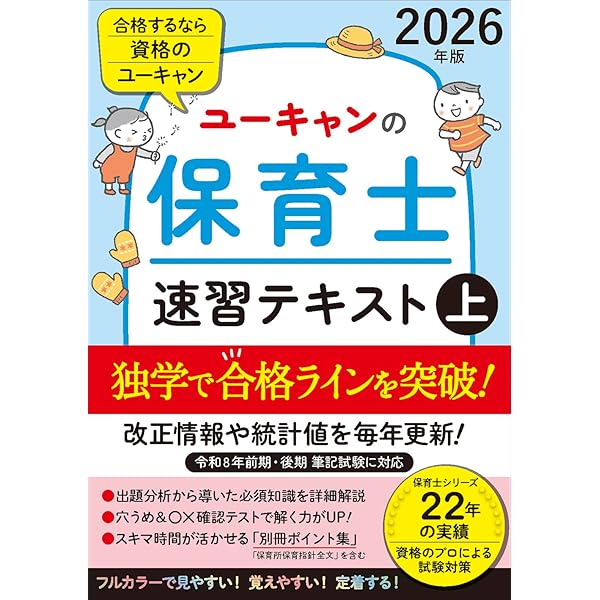 ユーキャンの保育士 はじめてレッスン 2024年版【全9科目がサクッと