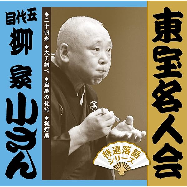 Amazon.co.jp: CDブック 五代目柳家小さん落語全集 : 柳家小さん: 本