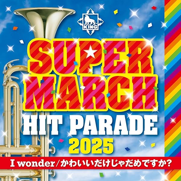 Amazon.co.jp: みんなで運動会 ~幼稚園・保育所向き運動会用音楽集