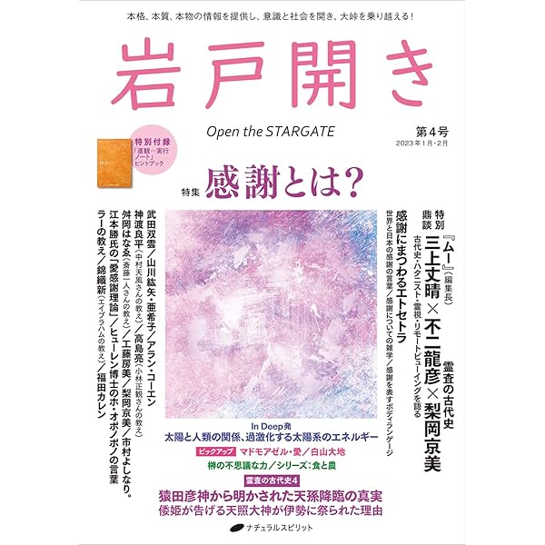 岩戸開き 創刊号 | 岩戸開き編集部 |本 | 通販 | Amazon