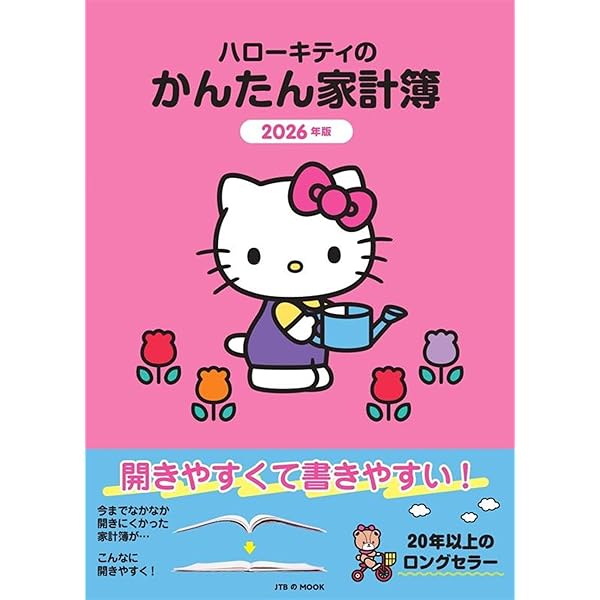 Amazon.co.jp: ハローキティのかんたん家計簿 2024年版 B5サイズ (JTB