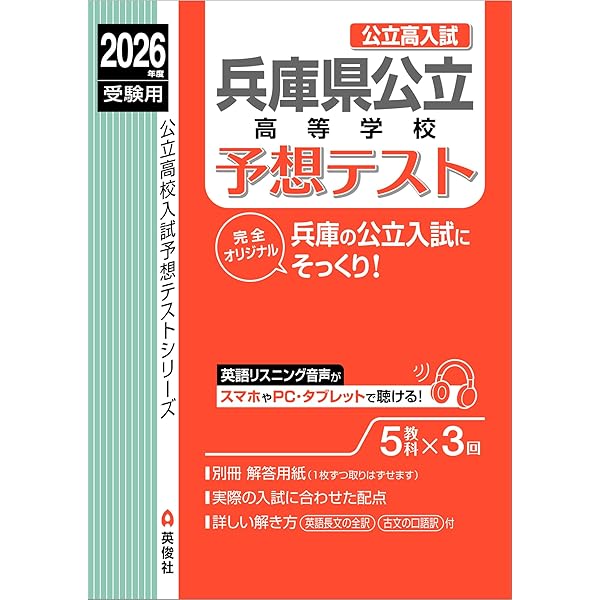 須磨学園高等学校 2026年度受験用 (高校別入試対策シリーズ 200