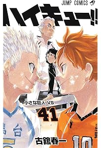 ハイキュー!! 38 (ジャンプコミックス) | 古舘 春一 |本 | 通販 | Amazon