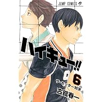 ハイキュー!! 6 (ジャンプコミックス) | 古舘 春一 |本 | 通販 | Amazon