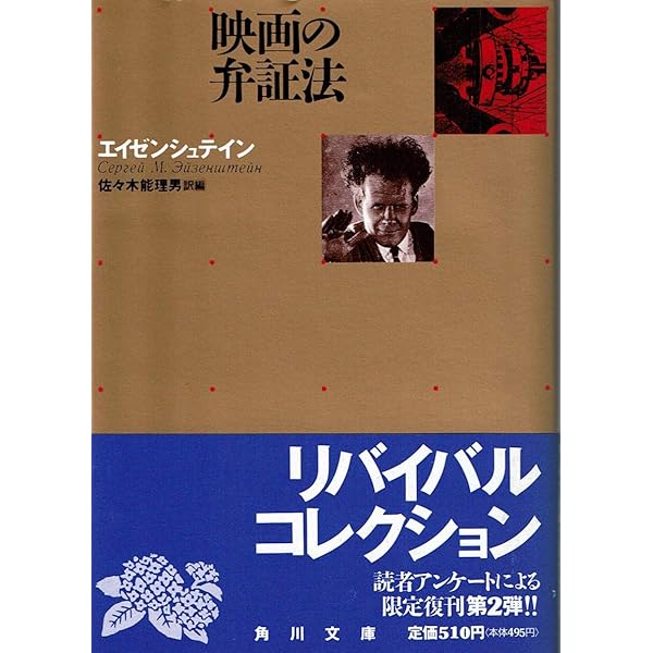 Amazon.co.jp: エイゼンシュテイン解読: 論文と作品の一巻全集