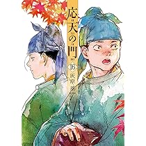 Amazon.co.jp: 応天の門 17 (バンチコミックス) : 灰原 薬: Japanese