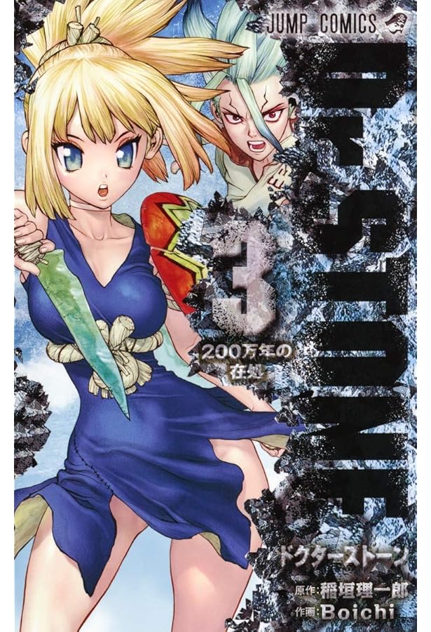 dr.stone 1、2巻を除く全巻 Dr.STONE 全巻セット（全27巻） | 八文字屋