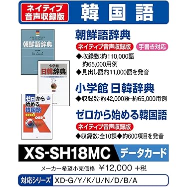 Amazon.co.jp 人気ギフトランキング: 電子辞書用コンテンツカード で