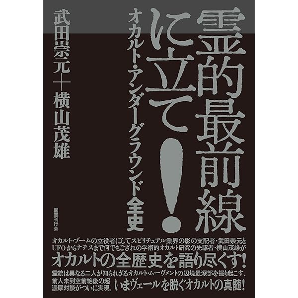 霊術家の饗宴 | 井村 宏次 |本 | 通販 | Amazon
