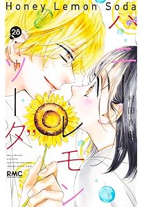 Amazon.co.jp: ハニーレモンソーダ 27 (りぼんマスコットコミックス