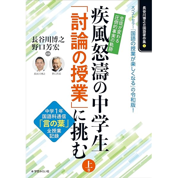 生徒が変わる「圧倒的事実」の軌跡！疾風怒涛の中学生「討論の授業」に
