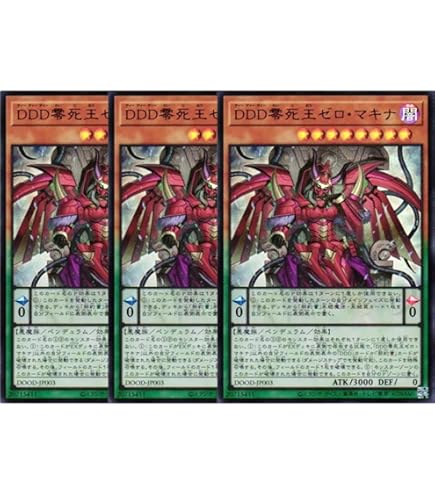 Amazon.co.jp: DOOD-JP003 DDD零死王ゼロ・マキナ （ウルトラレア