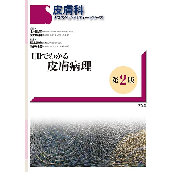 肝臓を診る医師のための肝臓病理テキスト(改訂第2版) | 中沼安二