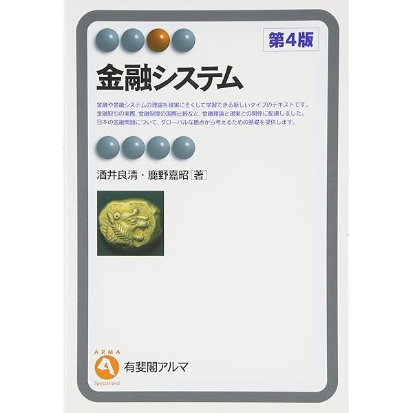 Amazon.co.jp: 日本の金融制度(第3版) : 鹿野 嘉昭: 本