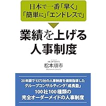 社員の稼ぐ力を高める能力開発人事 | 松本順市, 橋本陽輔 |本 | 通販