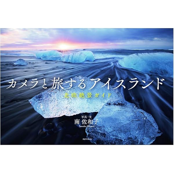 Amazon.co.jp: 11 地球の歩き方 Plat アイスランド (地球の歩き方