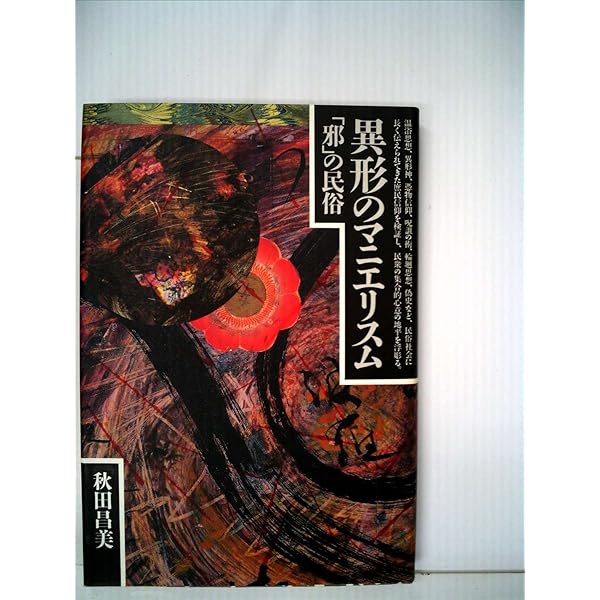 Amazon.co.jp: スカム・カルチャー : 秋田 昌美: 本